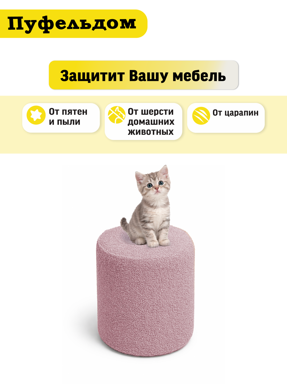 Чехол 40х43 на пуфик круглый/мех