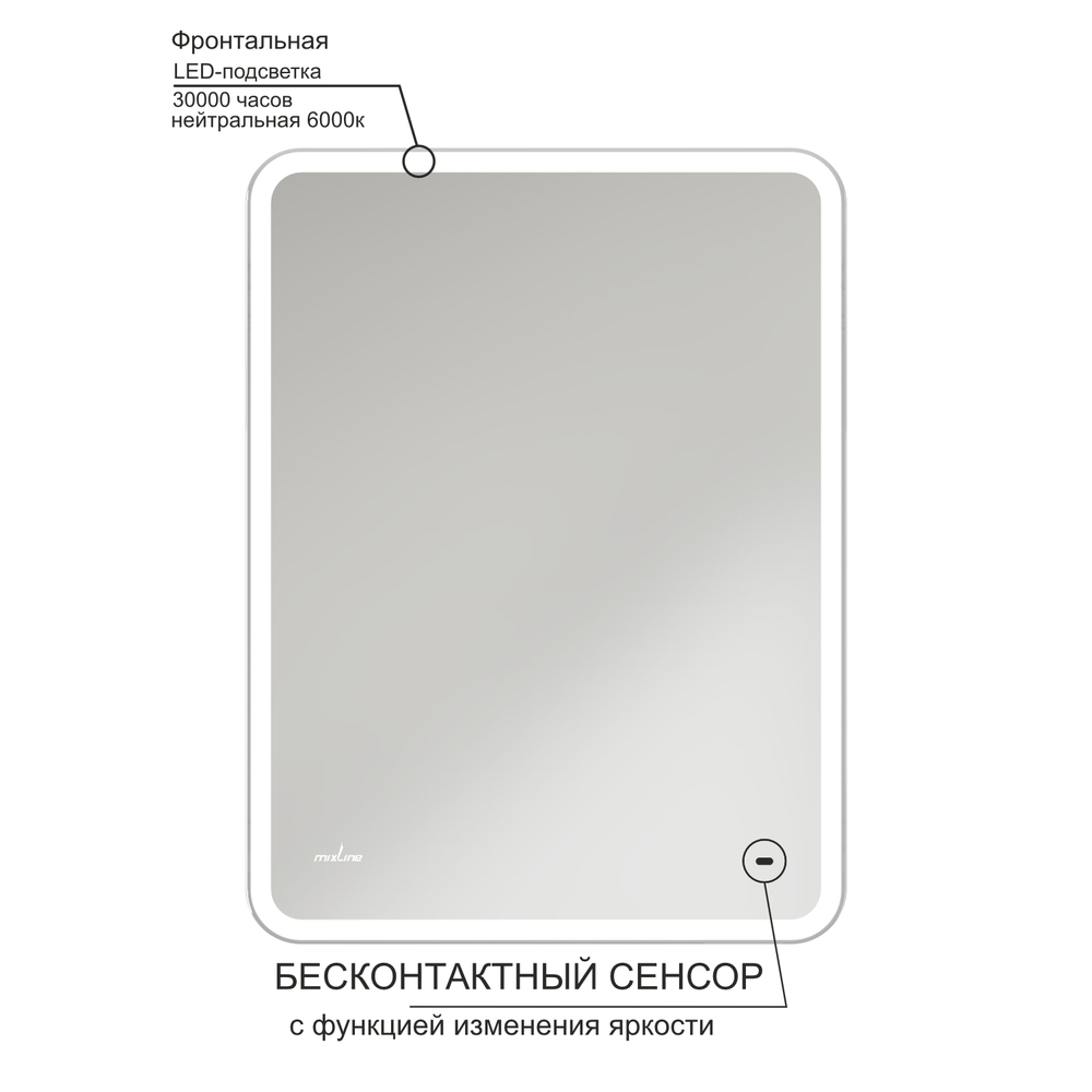 Зеркало MIXLINE "Турин" 600*800 (ШВ) бесконтактный сенсор, светодиодная подсветка