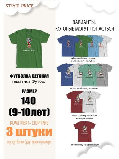 Футболка 3шт. по цене одной!