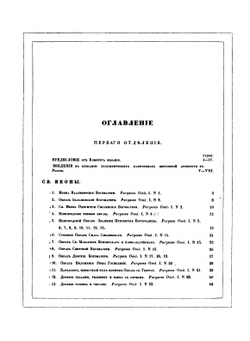 Древности Российского государства | С.Г. Строганов; Ф.Г. Солнцев