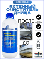 Щелочной Яхтенный очиститель днища "Мореман" ( 1 л ) (10269644)