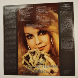 Винтажная виниловая пластинка LP Lucyna Arska Na Cyganska Nute (Польша 1978)