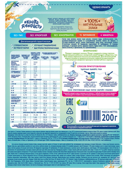 Каша молочная рисовая Когда Я вырасту с 4 месяцев 200г