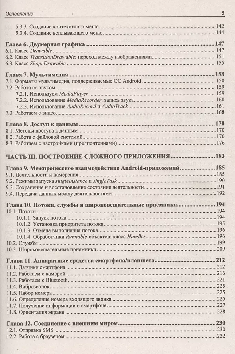 Книга: Денис Колисниченко "Программирование для Android", 3-е изд.