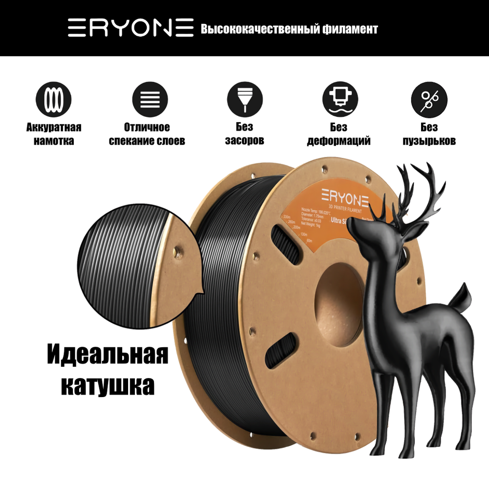 Пластик Eryone Ultra Silk PLA 1.75mm 1kg Black