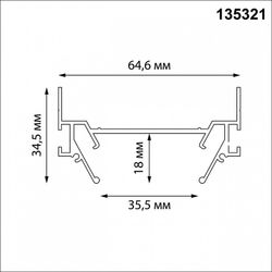 Профиль-держатель Novotech BASE 135321
