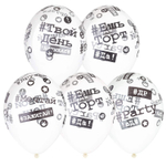 Шар латексный 35см Хештеги (Прозрачный)