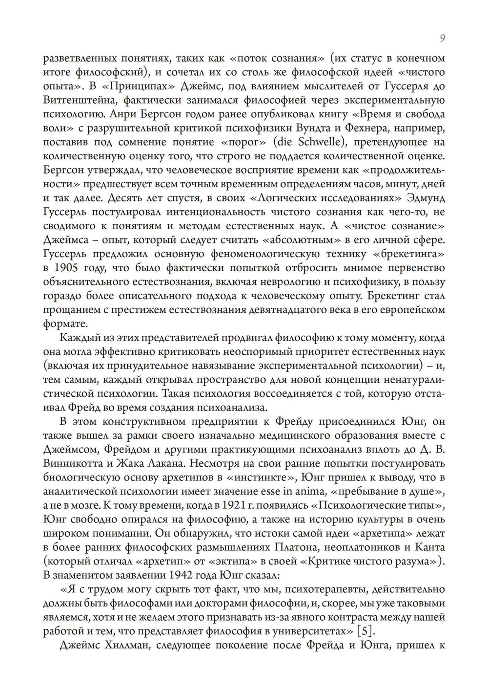 Философия и психология. Сборник