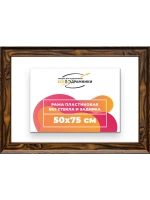 Рама для картин и фотографий 50x75