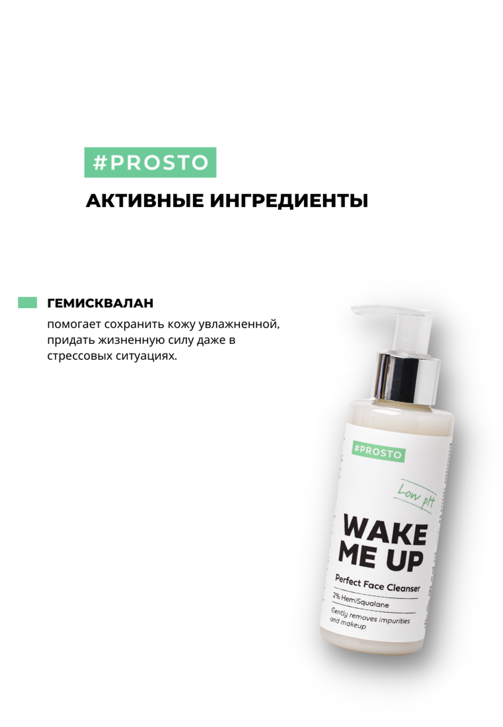 Мягкий крем для умывания WAKE ME UP
