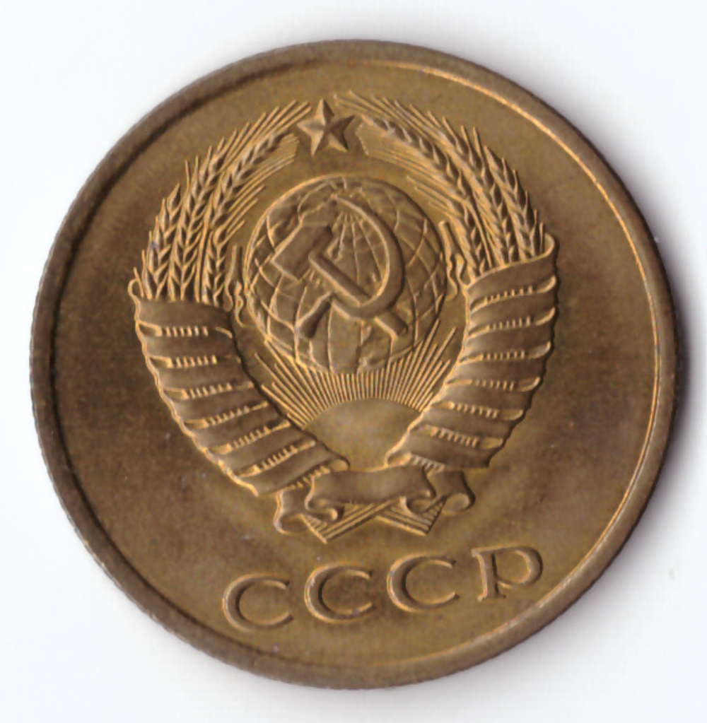 3 копейки 1987 года XF-AU