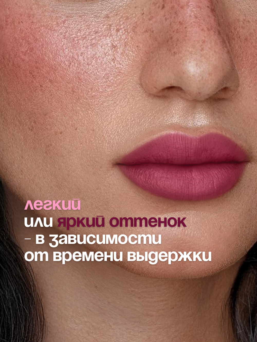 Стойкий тинт для губ NYSE