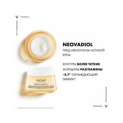 Vichy Neovadiol Ночной крем уплотняющий охлаждающий, 50 мл