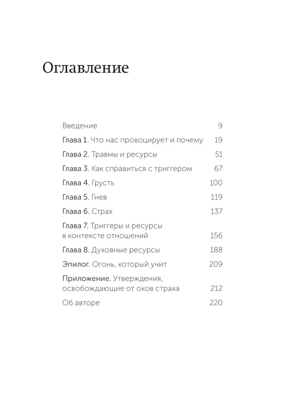 Эмоциональные триггеры. Как понять, что вас огорчает, злит или пугает, и обратить реакцию в ресурс. NEON Pocketbooks