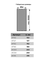 Воздуховод AF D315 70мкм армированный L10м мет.пленка ERA PRO