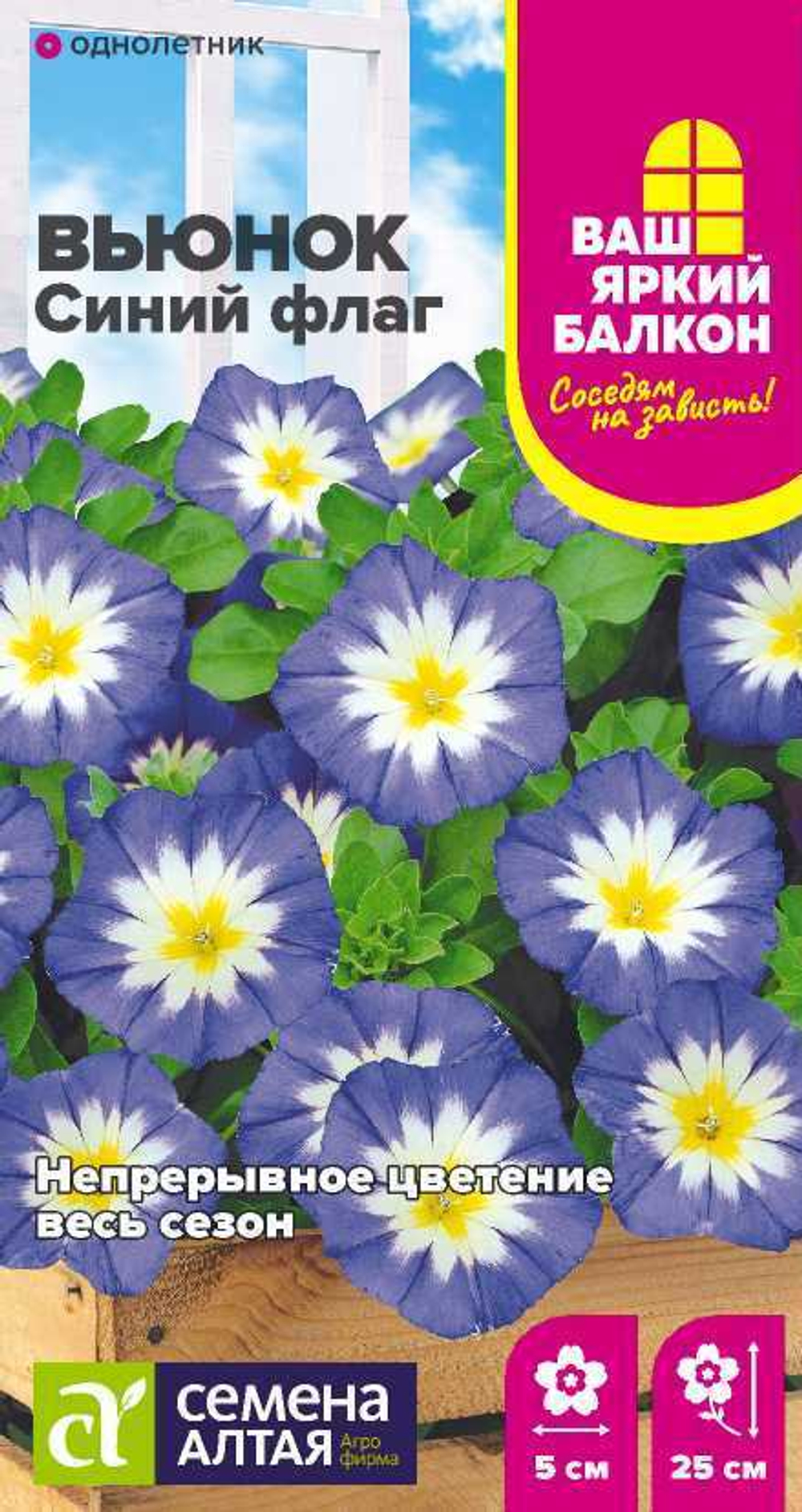 Вьюнок Синий флаг трехцветный 0,5 гр (Семена Алтая)
