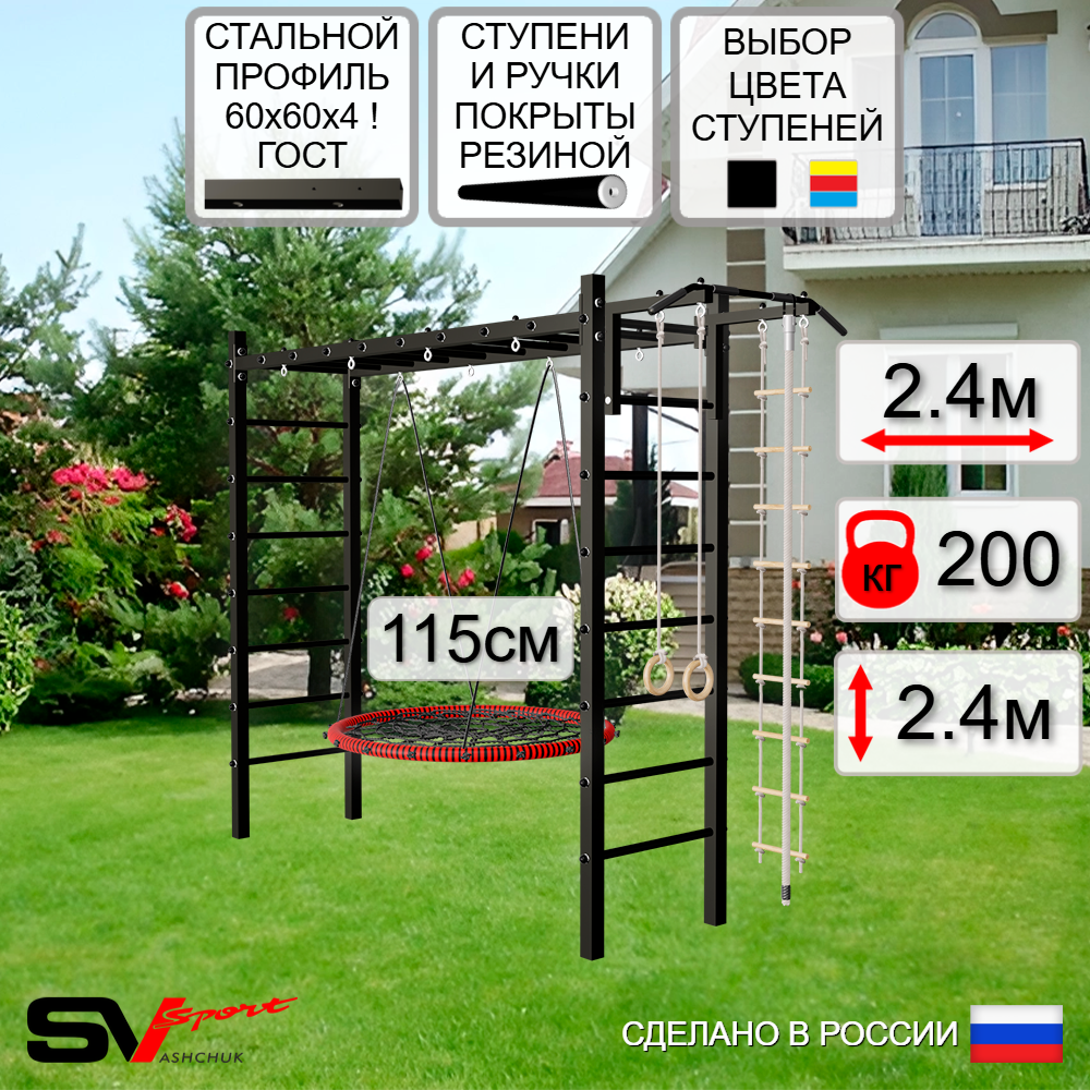 Уличная шведская стенка Sv Sport рукоход У522.2 (Турник/Гнездо 115см/Канат/кольца/лестница)