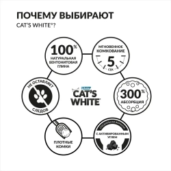 Cat's white activated carbon vanilla комкующийся наполнитель с активированным углем и ароматом ванили для кошачьего туалета - 10 л (8,5 кг)