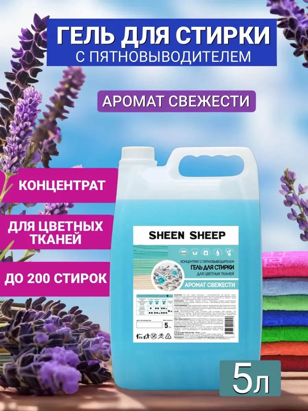 Гель для стирки 5 литров