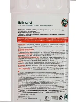 Средство для чистки акриловых поверхностей и душевых кабин Bath Acryl, 0,75 л