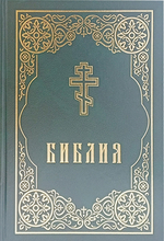 Библия