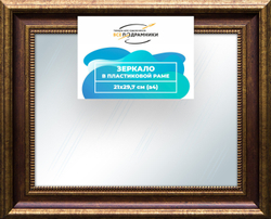 Зеркало настенное в раме 21x29,7