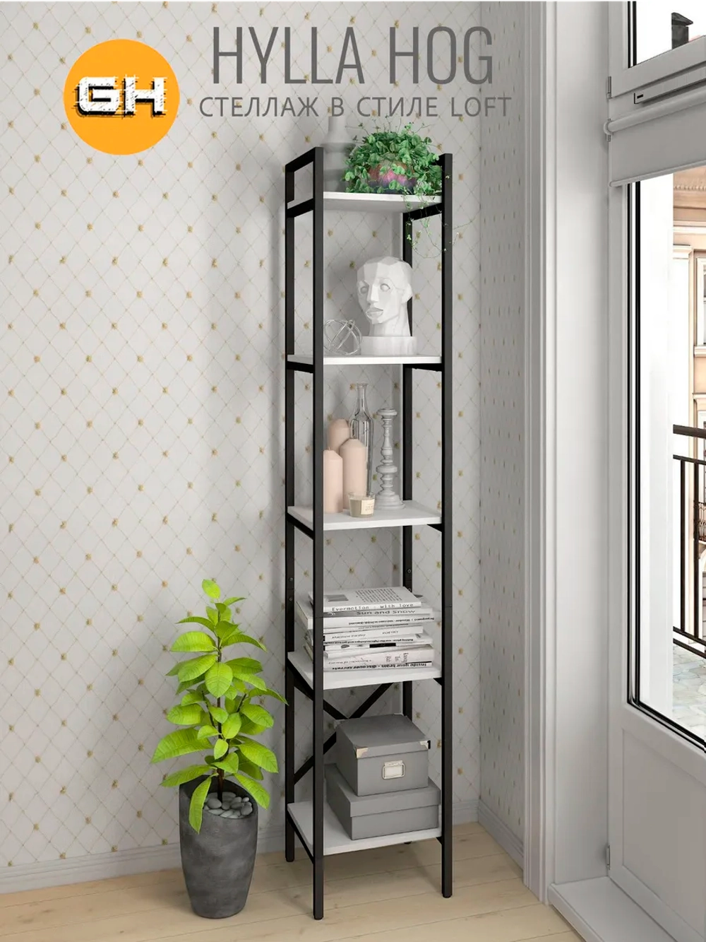 Стеллаж HYLLA MINI