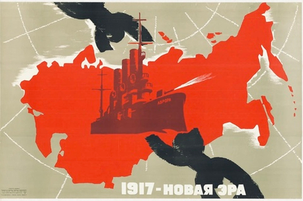 Плакат "1917 - новая эра" (1966)