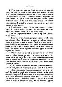Детский мир и хрестоматия. Часть 1 | К.Д. Ушинский