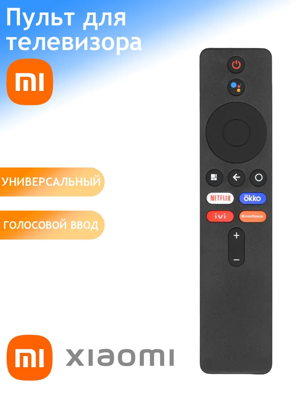 Пульт для телевизора Xiaomi MI-Ver.9 (XMRM-M3) с голосовой функцией и батарейками в комплекте   ivi okko кинопоиск netflix  (  с батарейками Huayu alkaline в комплекте) с голосовым управлением PDUHBT009
