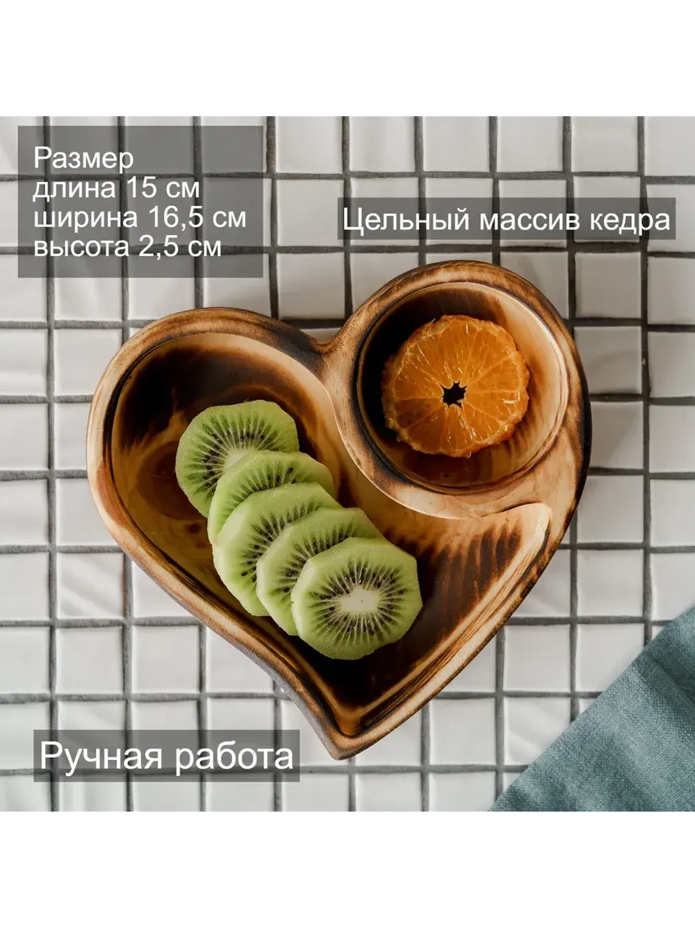 Деревянная менажница "Сердце" из кедра