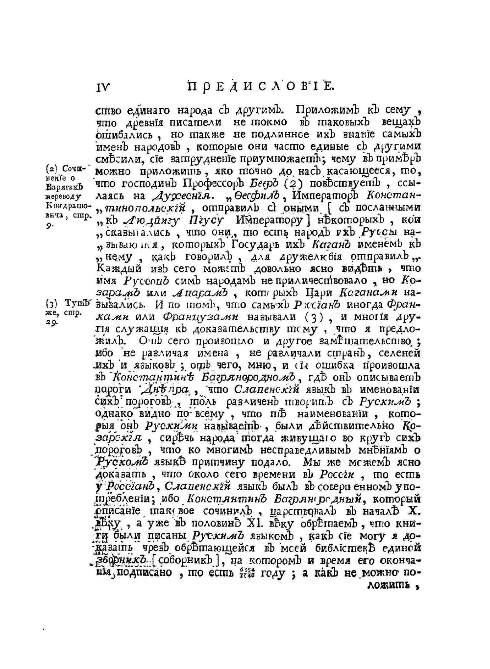 История российская с древнейших времен. Том I | М. М. Щербатов