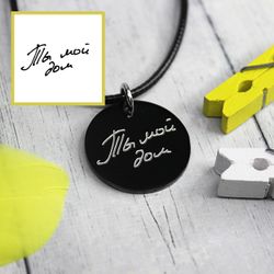 Черный кулон подвеска с гравировкой своего почерка на заказ