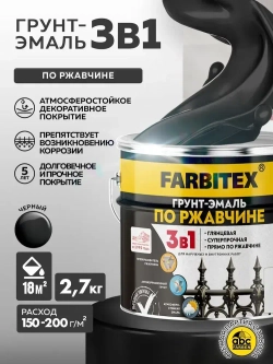 Грунт эмаль по ржавчине 3 в 1 FARBITEX, Краска по ржавчине для металла, по дереву, быстросохнущая, глянцевая, черный , 2.7 кг, Артикул: 4300013988