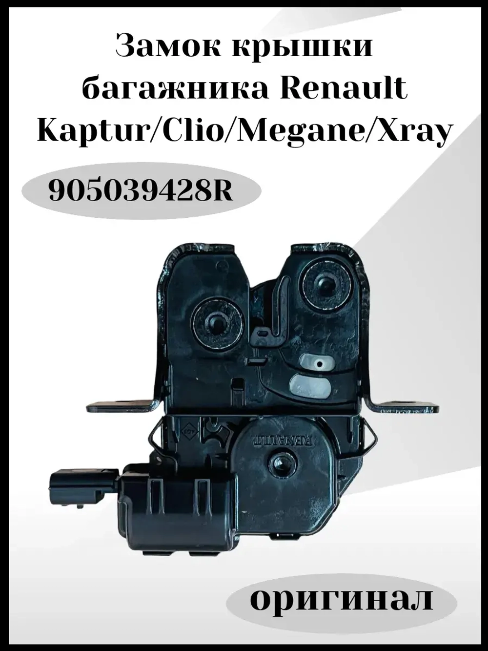 Замок крышки багажника