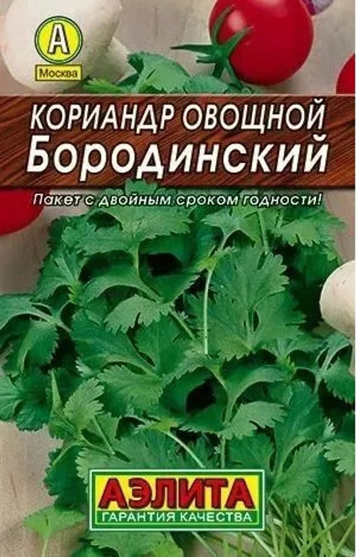 Кориандр Бородинский