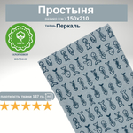 Простынь 1,5-спальная 150х210 Хлопок, Перкаль Скелеты