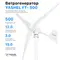 Автономная ветро-солнечная электростанция 500 Вт YASHEL серия «FT WIND-SOLAR 500-12-1KW»