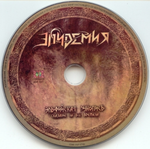 Эпидемия / Эльфийская Рукопись: Сказание На Все Времена (CD)