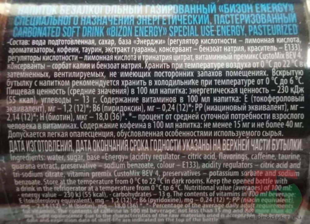 Белорусский энергетический напиток &quot;Бизон ENERGY&quot; 0,375 л. Минск - купить с доставкой на дом по Москве и всей России