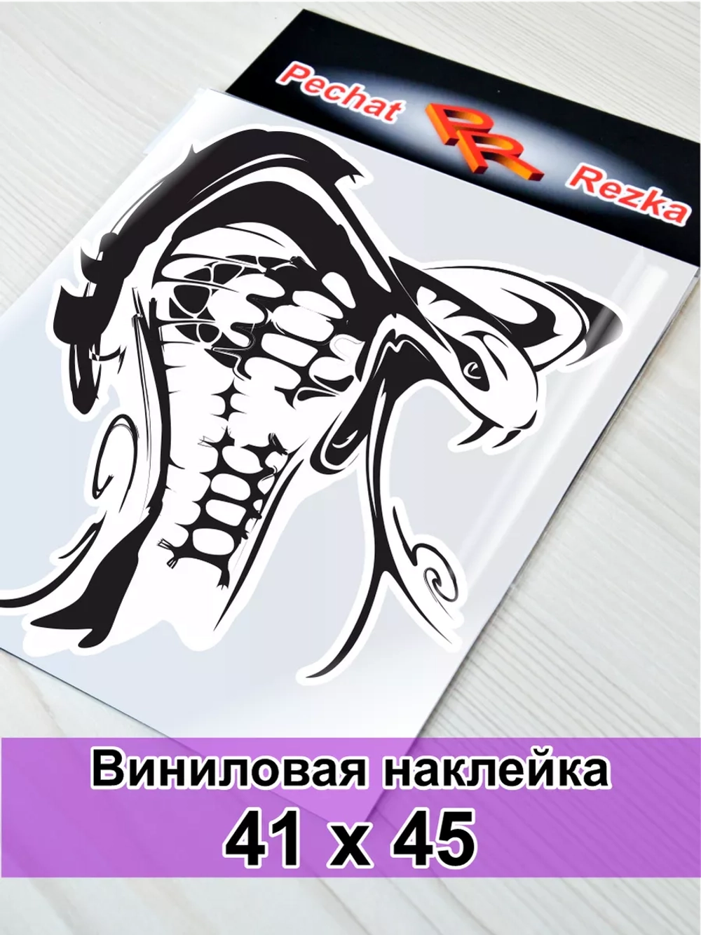 Наклейка - Кобра