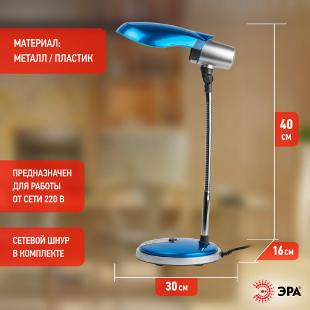 Настольный светильник ЭРА NE-301-E27-15W-BU синий | Настольные светильники под лампу