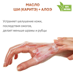 Масло ши (карите) с алоэ , баттер / 310 гр