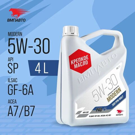 Масло моторное ВМПАВТО Modern 5w30 (A7/B7, GF-6A, SP), канистра 4 л.