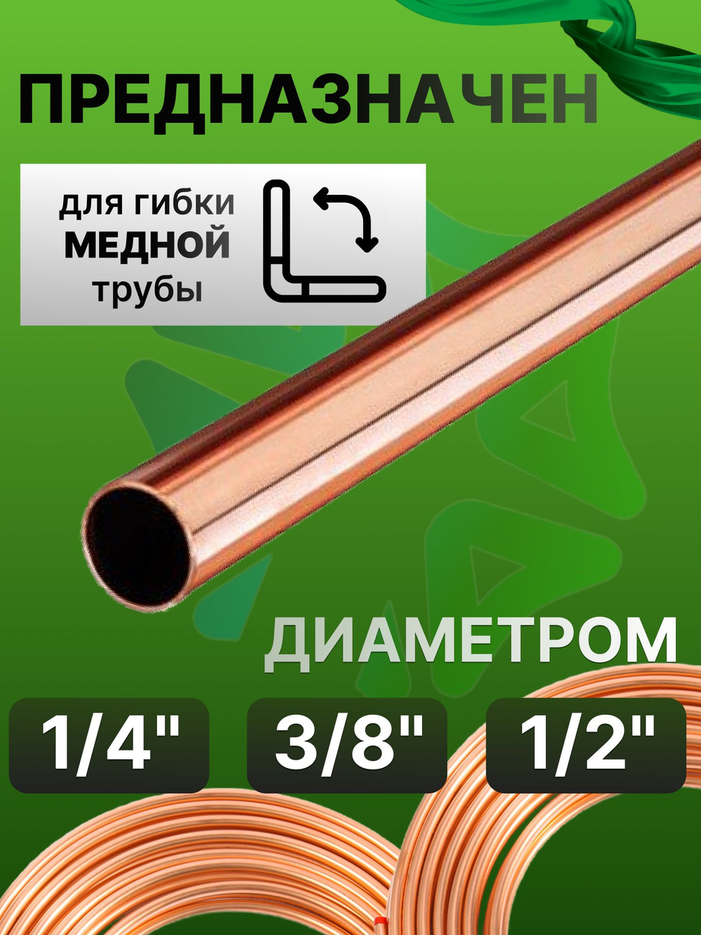 Трубогиб рычажный ST-612A для медных труб 1/4" 3/8" 1/2"