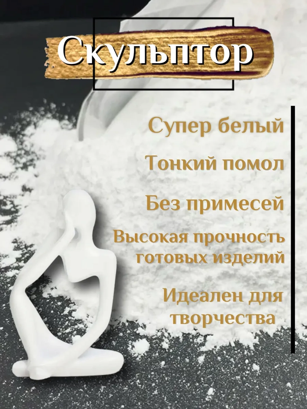 Гипс Г22 скульптурный 25кг, для творчества белый.
