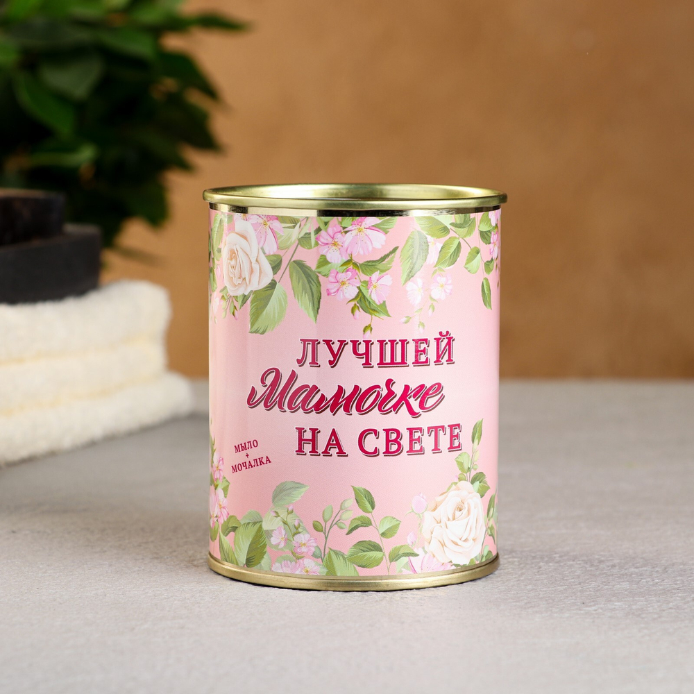 Набор в консервной банке Лучшей мамочке