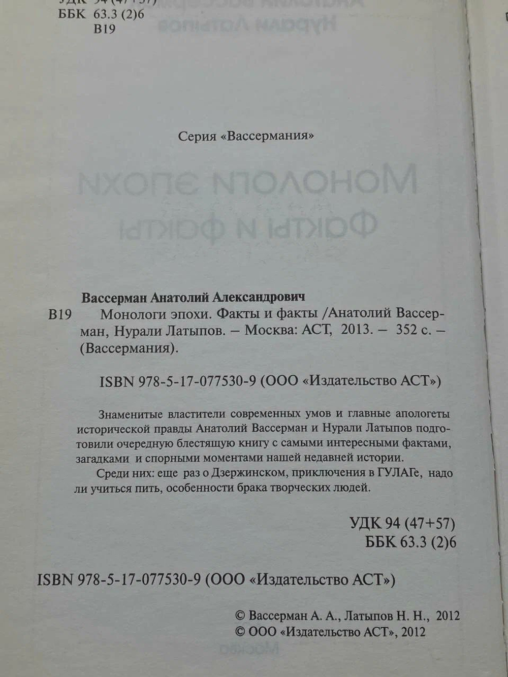 Монологи эпохи. Факты и факты