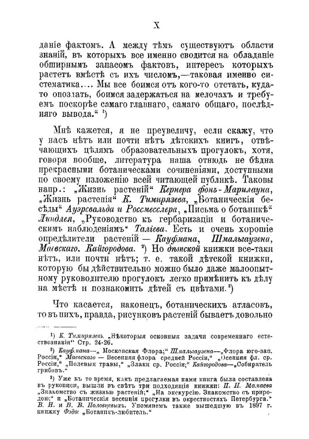 Ботанические экскурсии. Книжка для образовательных прогулок с детьми | Раевский В.
