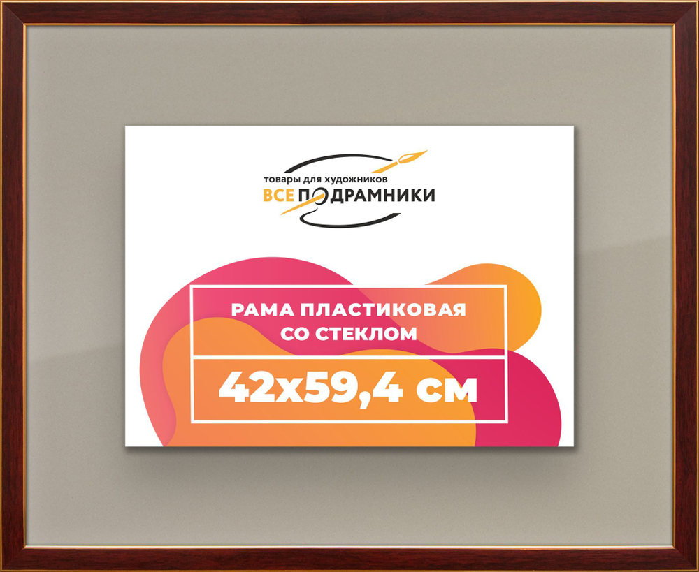 Рамка 42x59,4 для постера и фотографий RPS0780256-28